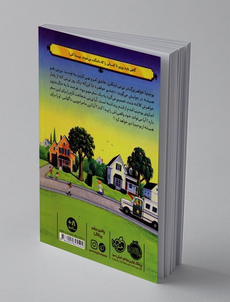 قصه هایی از جاده ی دیکاوو 3