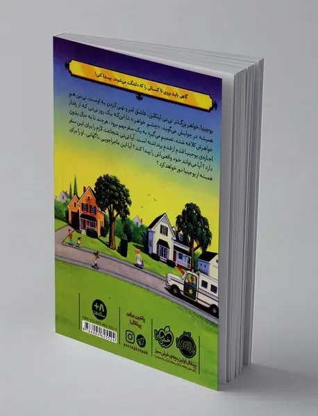 قصه هایی از جاده ی دیکاوو 3