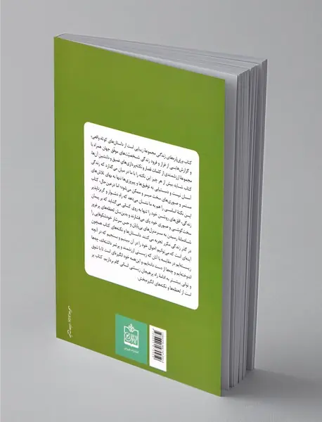 ورق‌پاره‌های زندگی