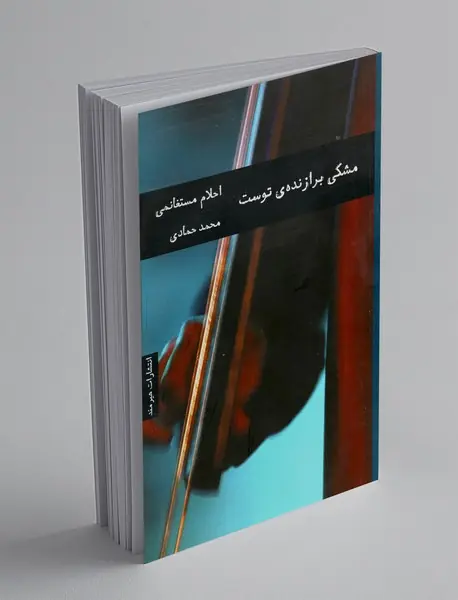 مشکی برازنده‌ی توست