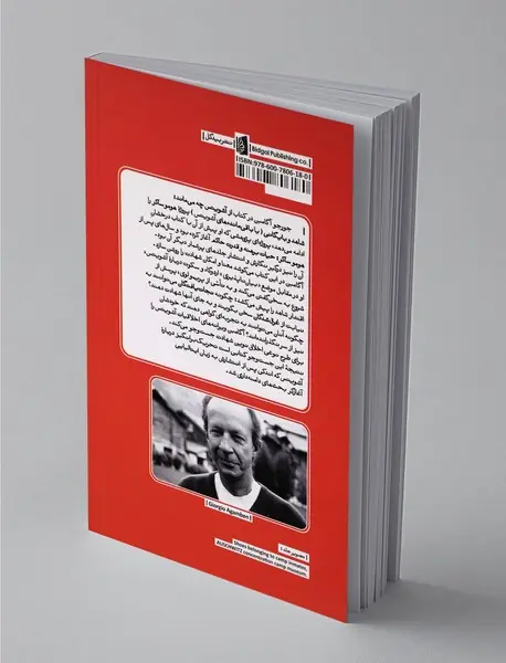 باقی‌مانده‌های آشویتس