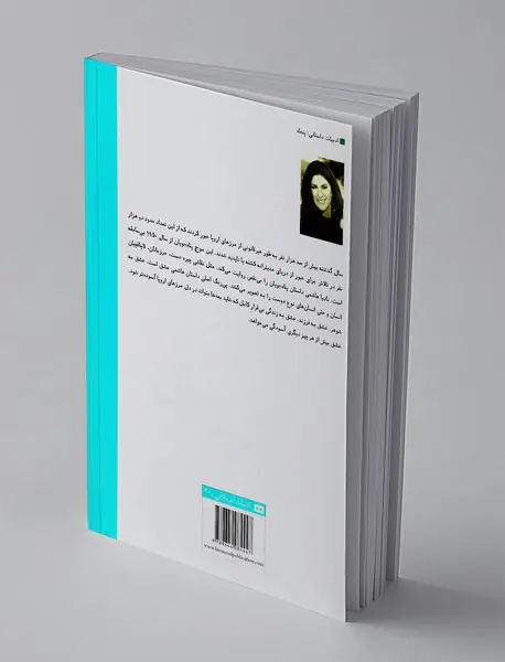 ماه که پایین می‌آید