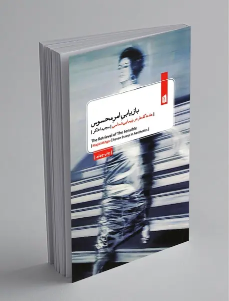 بازیابی امر محسوس