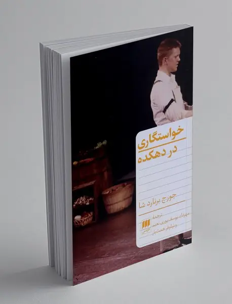 خواستگاری در دهکده