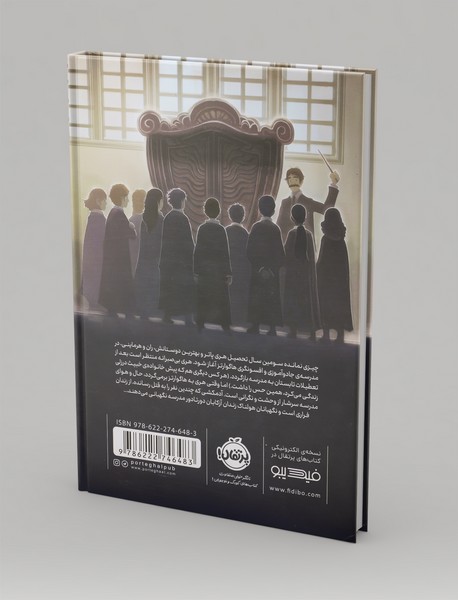 هری پاتر و زندانی آزکابان