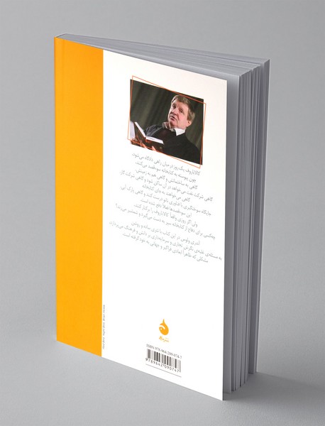 رمانی با یک طوطی