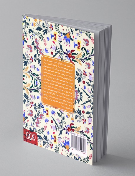 عامره و هرمز