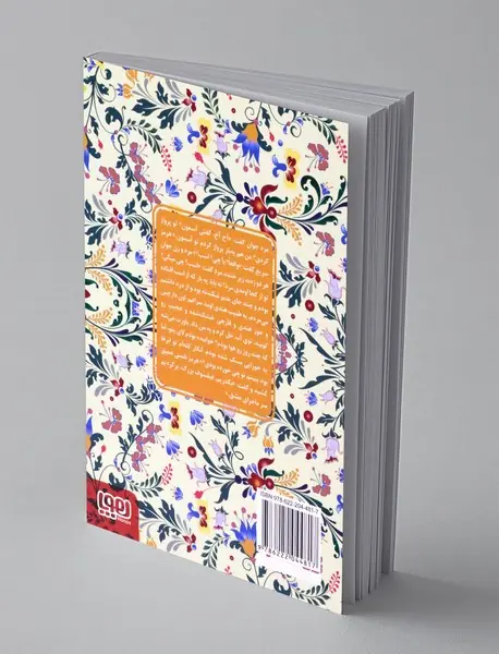 عامره و هرمز