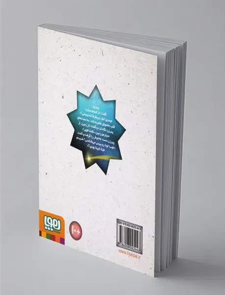 ماه‌نوش و صورتک‌های آسمانی 2