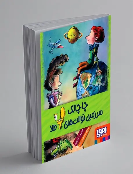 چاچالک سرزمین توالت های طلا