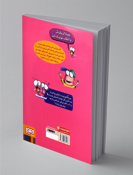 دیدار سرمگس و پرمگس