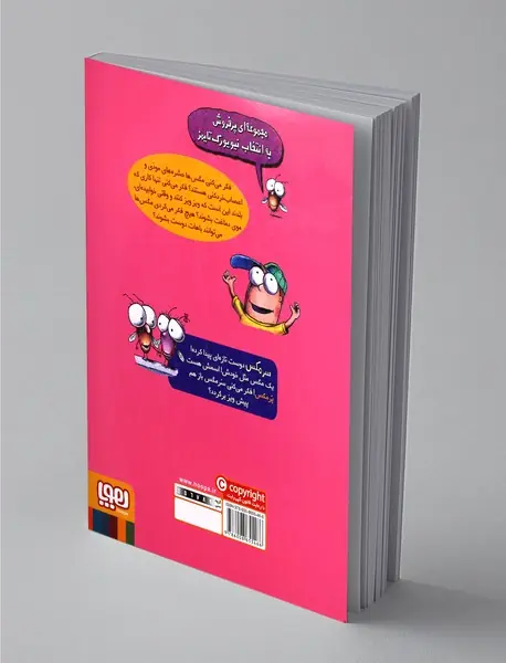 دیدار سرمگس و پرمگس