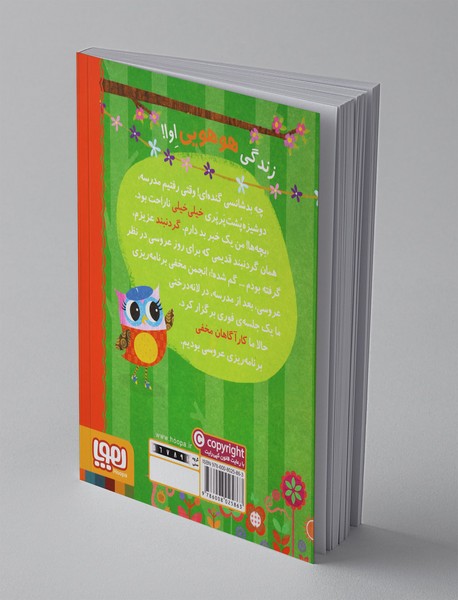 دفترچه خاطرات جغد 3