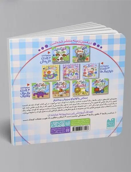 دنیای رنگ ها 3 - وسایل نقلیه