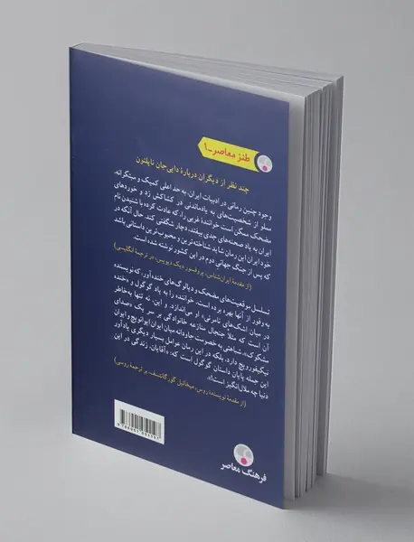 دایی جان ناپلئون