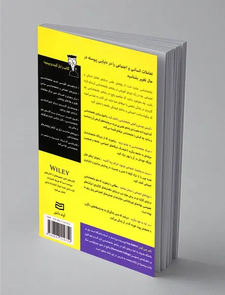 جامعه شناسی