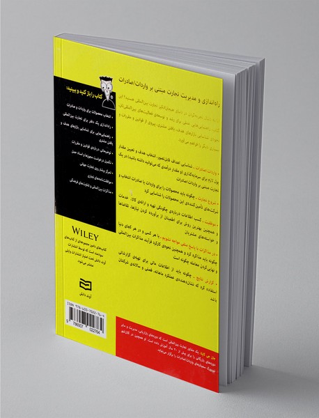 واردات و صادرات