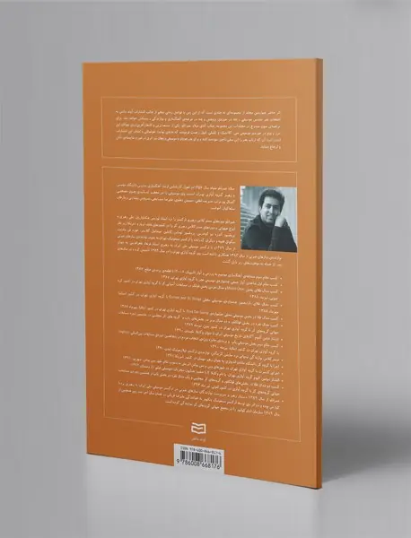 شکل‌گیری بنیادی و تکوین مبانی موسیقی