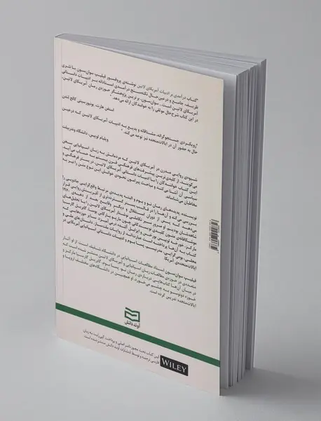 درآمدی بر ادبیات آمریکای لاتین