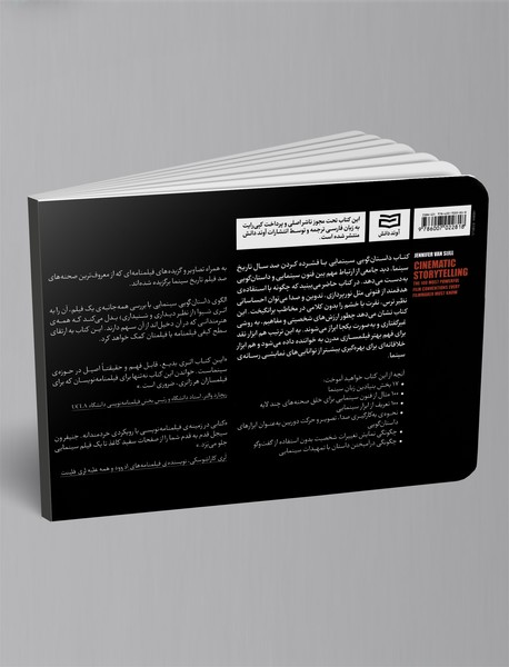 داستان گویی سینمایی