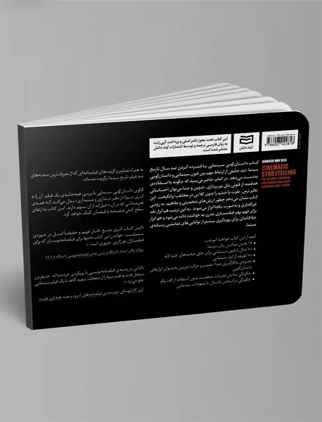 داستان گویی سینمایی