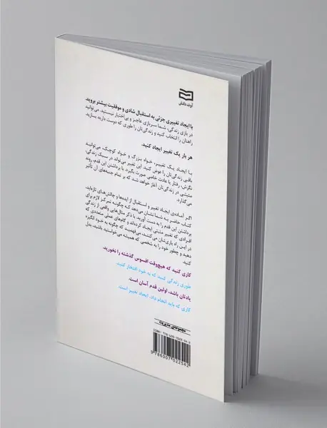 تغییری کوچک تحولی شگرف