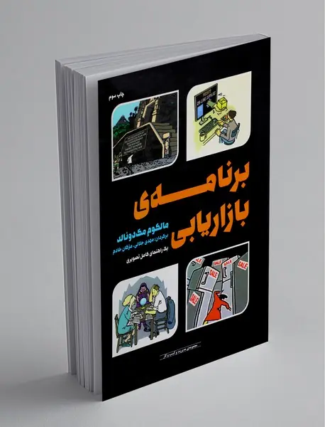 برنامه‌ی بازاریابی