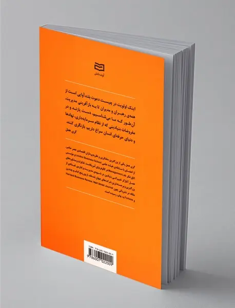 اینک اولویت در چیست