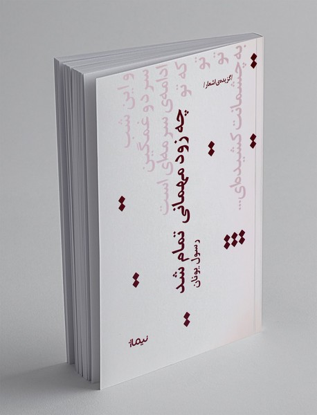 چه زود مهمانی تمام شد