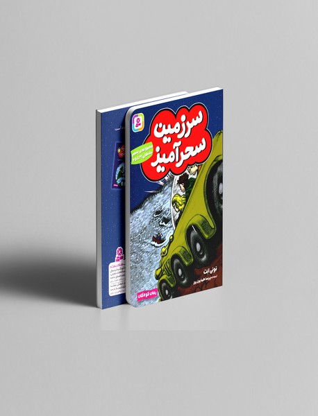 مجموعه ی سرزمین سحرآمیز - مجموعه ی پنجم