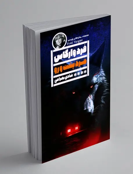 مرد پشت و رو