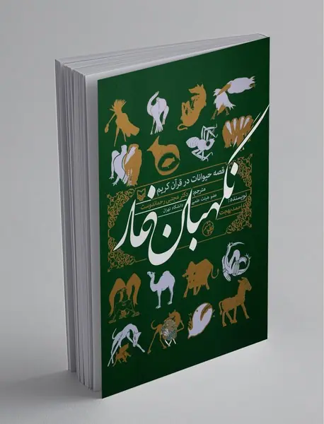 نگهبان غار