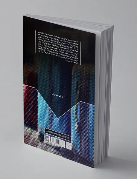 کتابچه راهنمای مرز