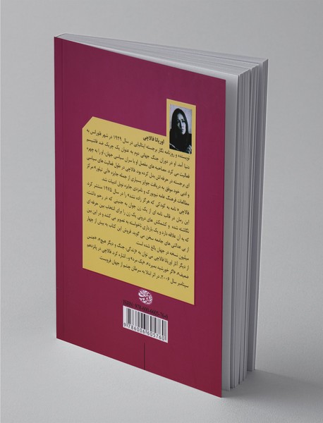 نامه به کودکی که هرگز زاده نشد