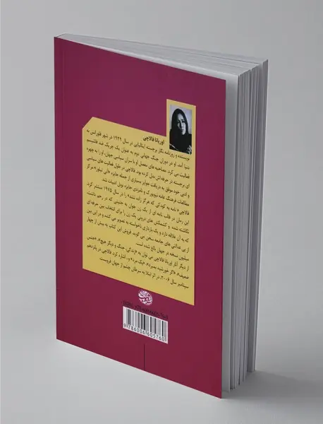 نامه به کودکی که هرگز زاده نشد