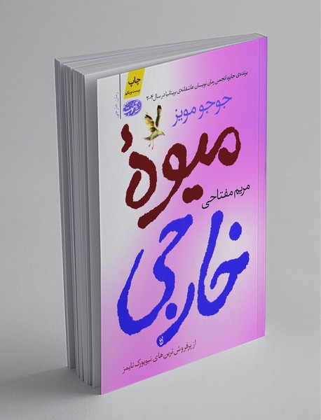 میوه خارجی میوه خارجی