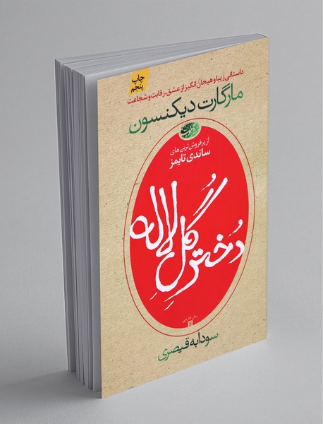 دختر گل لاله