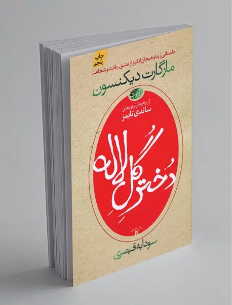 دختر گل لاله