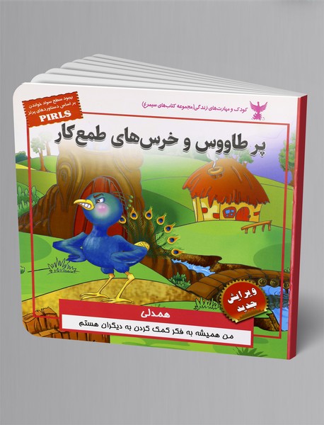 پر طاووس و خرسهای طمعکار پر طاووس و خرسهای طمعکار