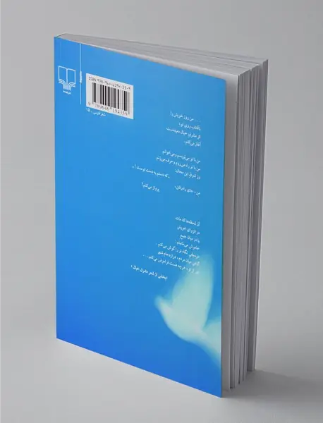 آواز آن پرنده غمگین