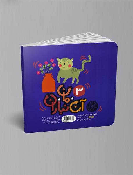 آن، مان، نباران یک اخمو و یک خندان