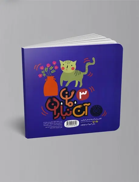 آن، مان، نباران یک اخمو و یک خندان