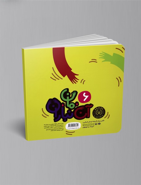 آن، مان، نباران قصه‌ی باغ و باغبان