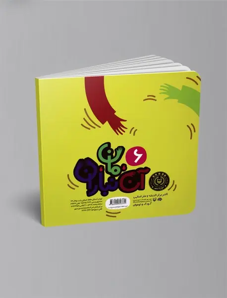 آن، مان، نباران قصه‌ی باغ و باغبان