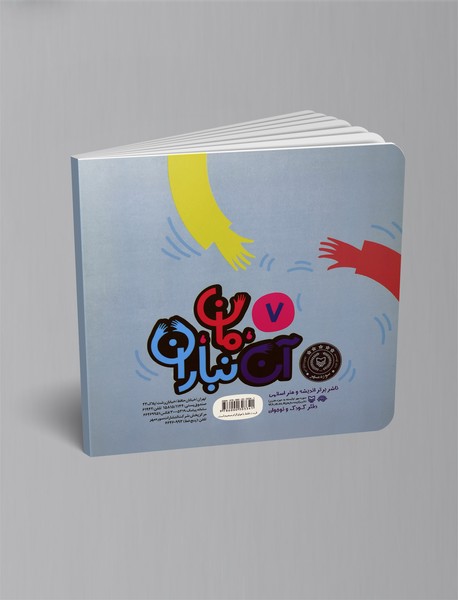 آن، مان، نباران قصه‌ی ابر و باران