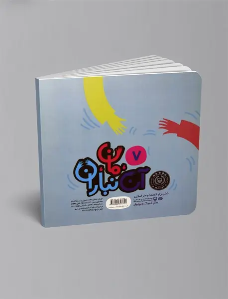 آن، مان، نباران قصه‌ی ابر و باران