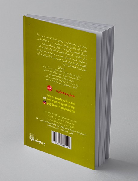 خطای ستارگان بخت ما