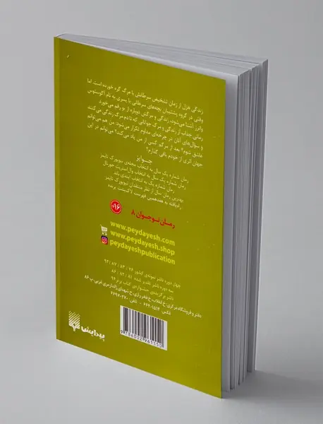 خطای ستارگان بخت ما