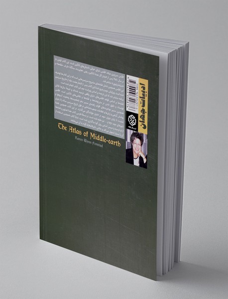 اطلس سرزمین میانه