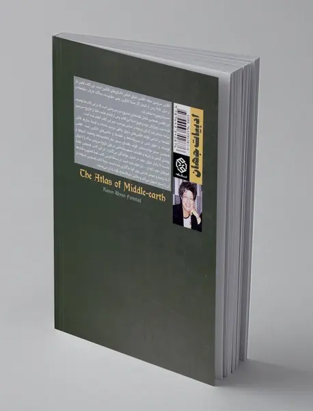 اطلس سرزمین میانه